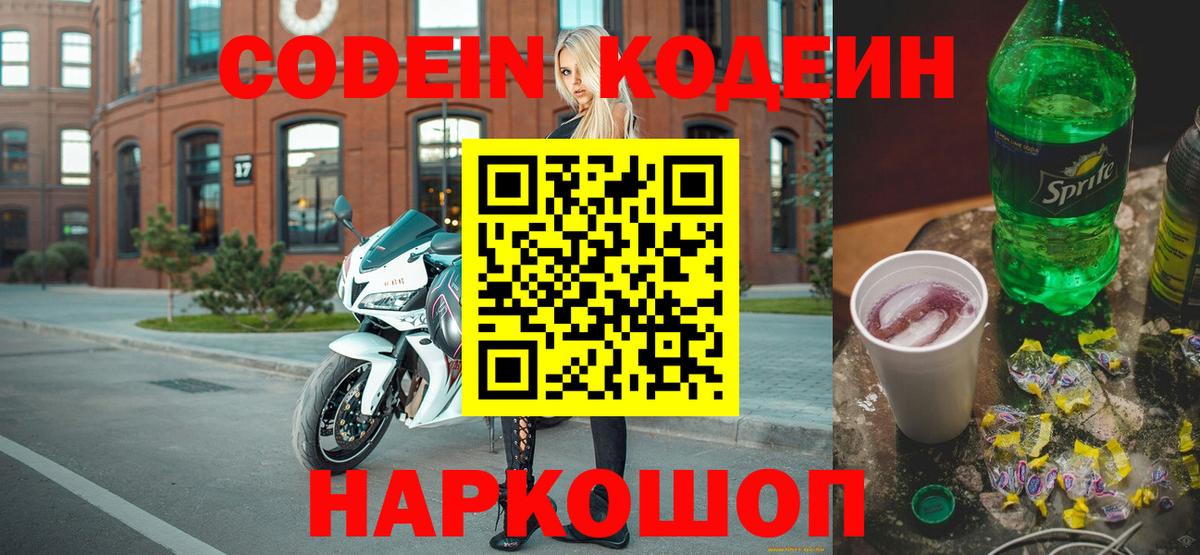 Кодеин напиток Lean (лин) Тула