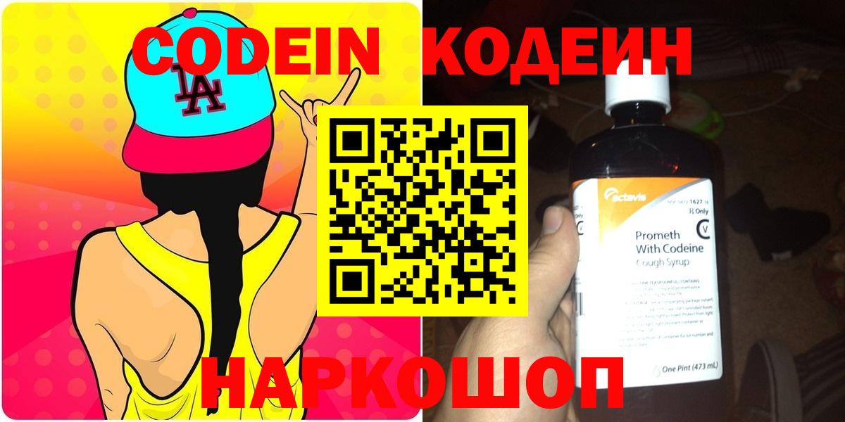 Codein Purple Drank  Вход с VPN  Тула 