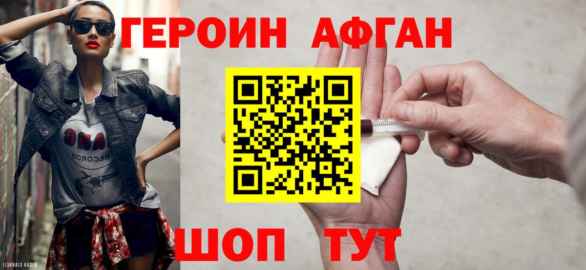 Героин хмурый Тула