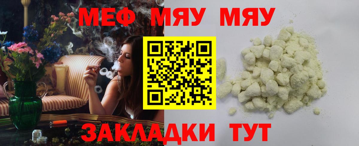МЯУ-МЯУ  Меф  МЕФ 4 MMC  Вход с VPN  Тула  Мефедрон 4 MMC 