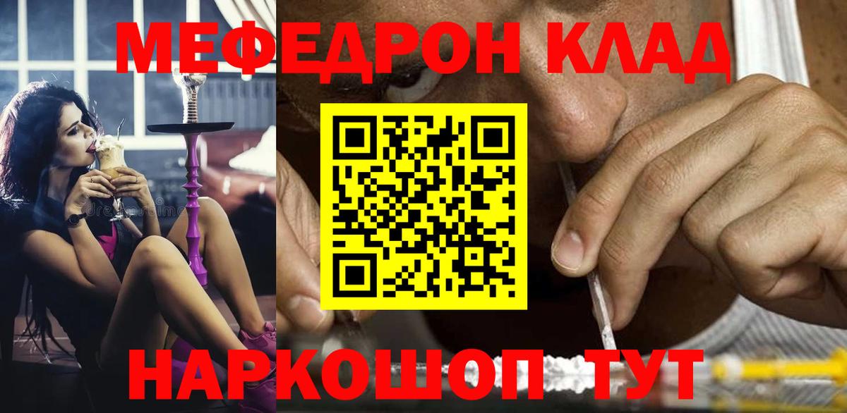 Мефедрон кристаллы Тула