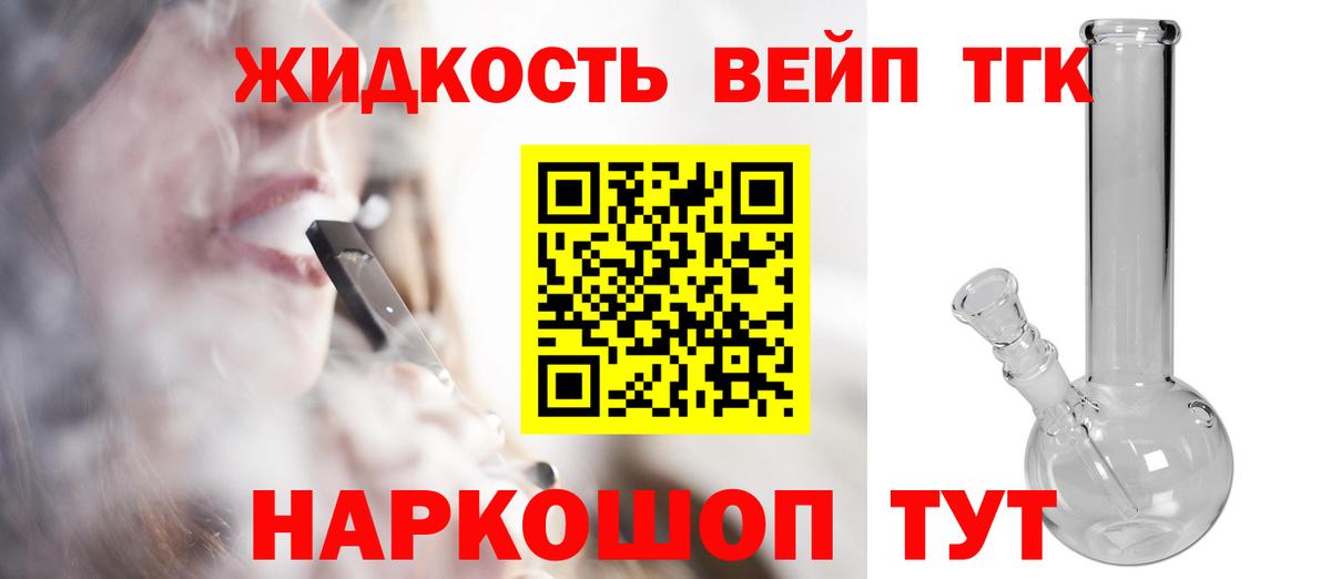 Тула  Дистиллят ТГК вейп  Дистиллят ТГК вейп  Вход с VPN 